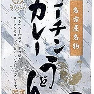 なごやきしめん亭 名古屋名物コーチンカレーうどん 10袋(1袋1人前)
